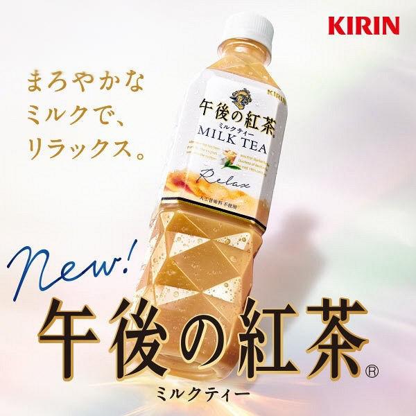 Kirin Gogo No Kocha (Milk Tea) 500ml